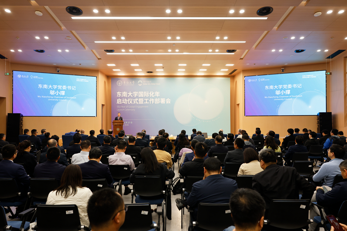 东南大学“2026国际化年”正式启动