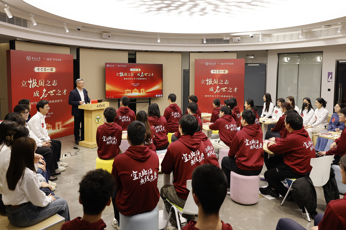 东南大学集中开展2026年春季学期“开学第一课”系列思政教育活动