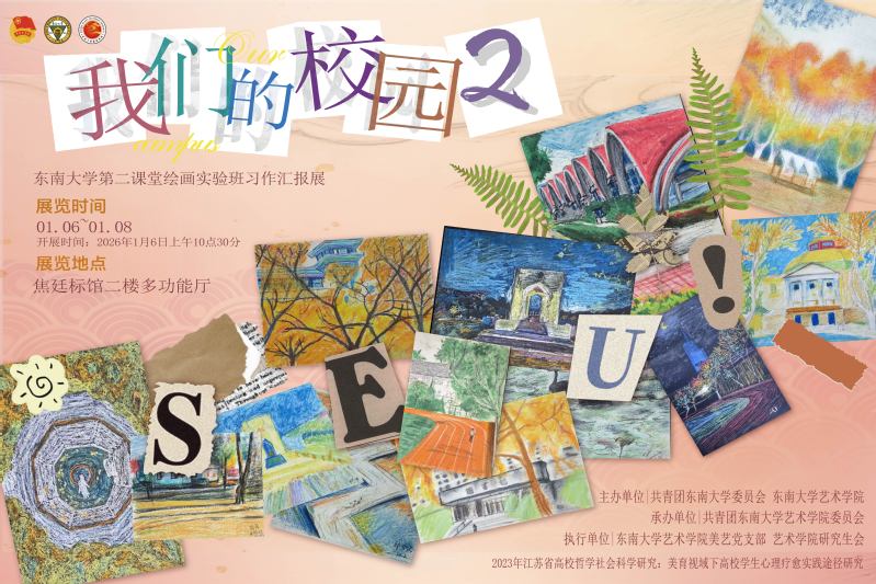 “我们的校园”绘画实验班习作汇报展