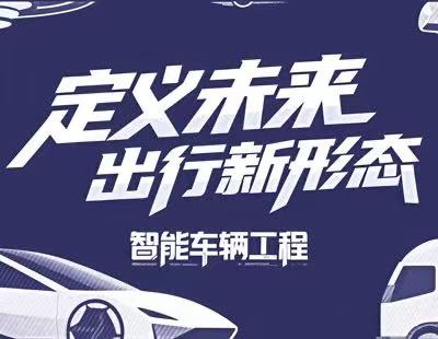 【光明网】科学报国正当时｜学这个专业 未来出行由你定义！