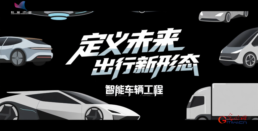 科学报国正当时｜学这个专业 未来出行由你定义！