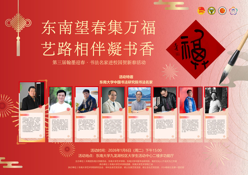 第三届翰墨迎春·书法名家进校园贺新春活动
